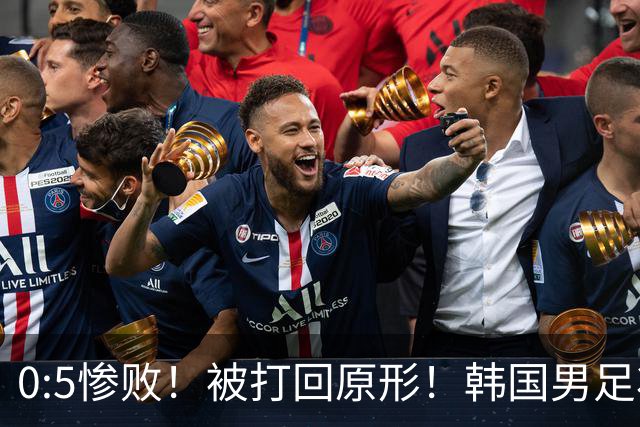 0:5惨败！被打回原形！韩国男足状态低迷被打爆，太极虎变成纸老虎